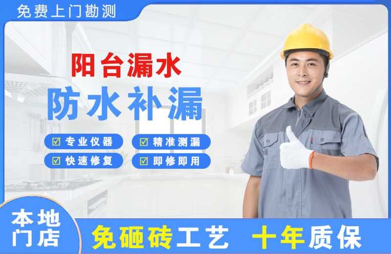 路南阳台漏水维修